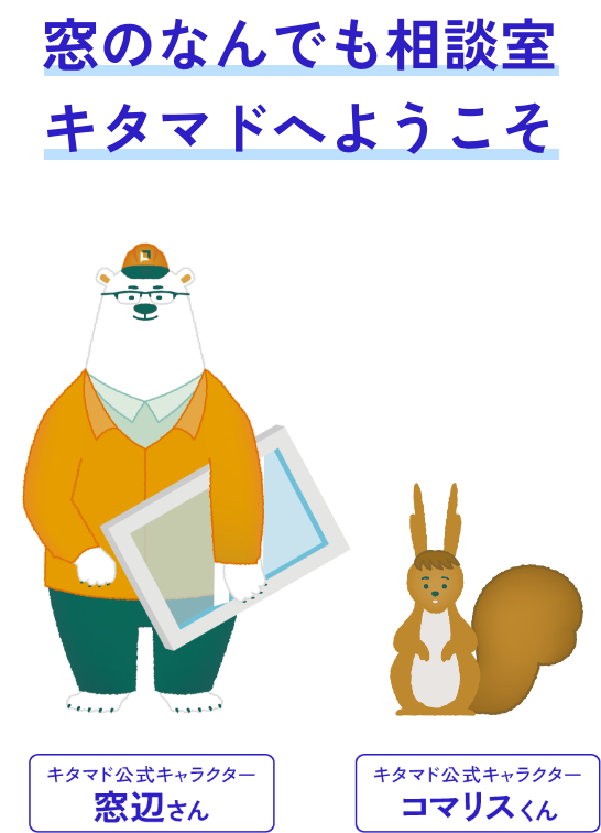 どこの地域でも、 まずは気軽に お問い合わせください！